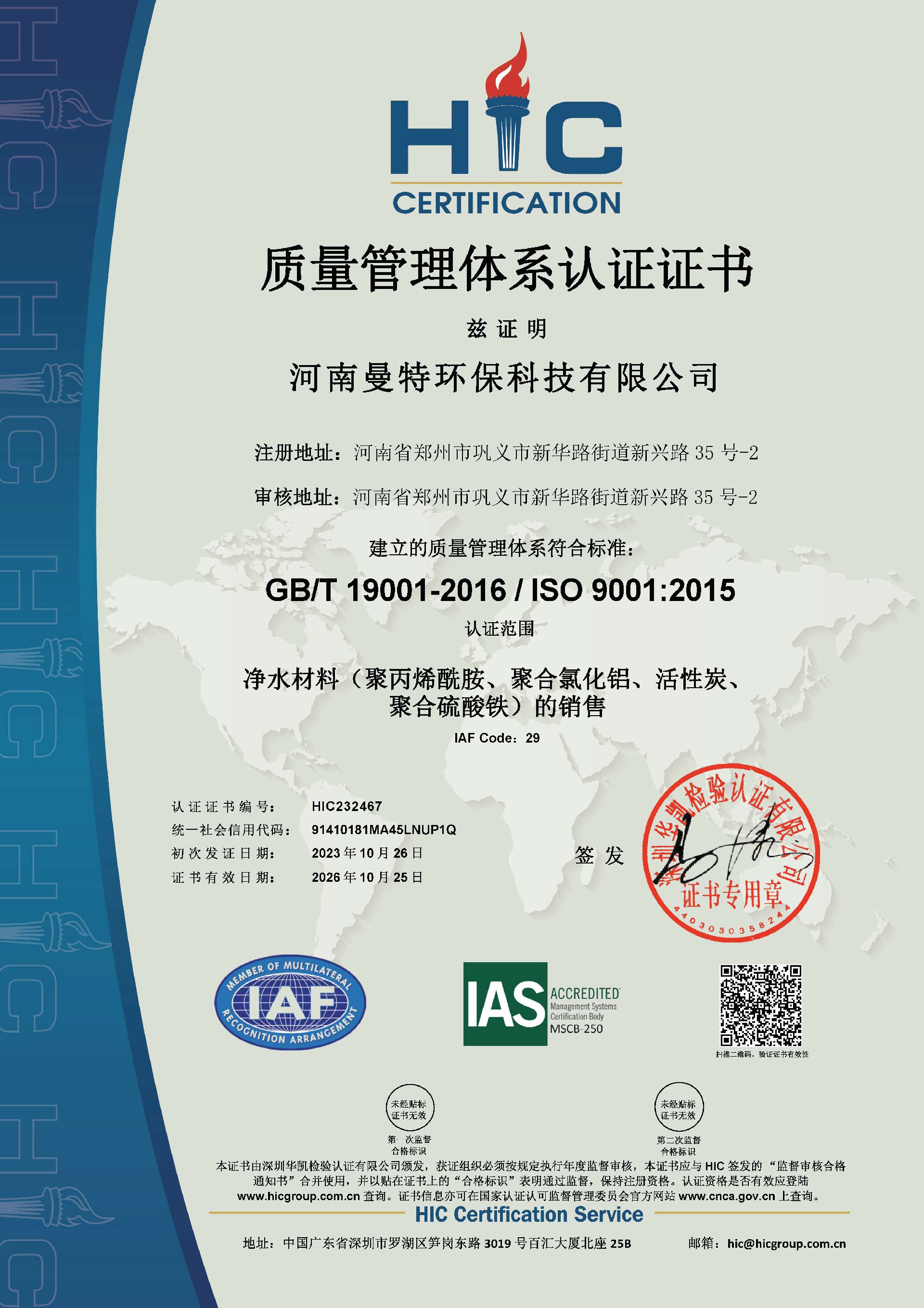 質量管理體系認證證書.jpg