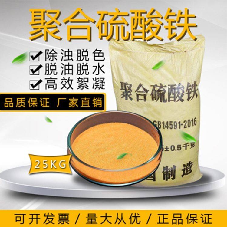 聚合硫酸鐵